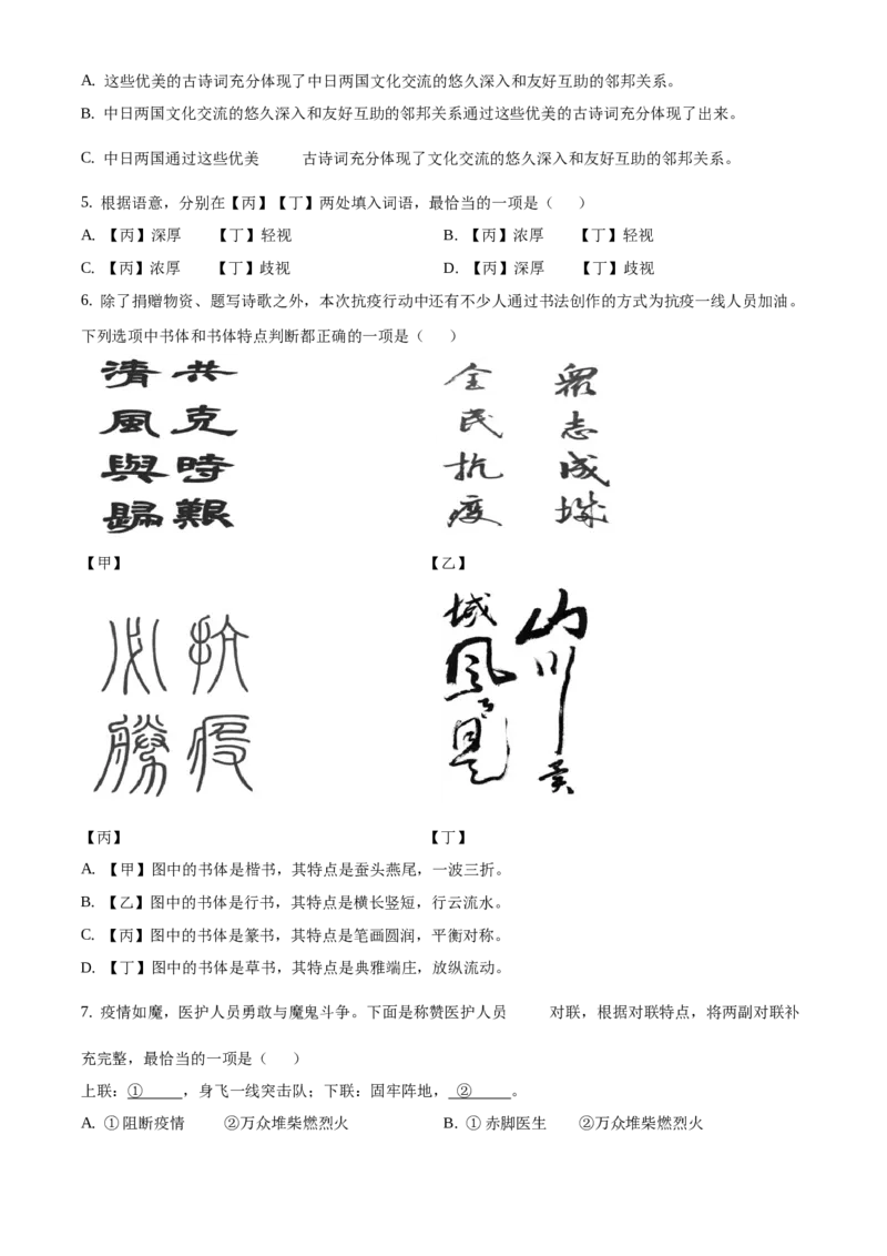 精品解析：北京市昌平区2019-2020学年七年级下学期期末语文试题（原卷版）(1)_北京初中期末题_C605-京七八九_B语文七八九_北京语文七下_2019-2020