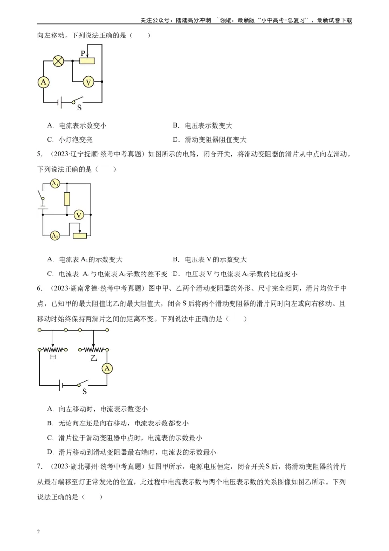 专题17欧姆定律《欧姆定律》章末综合训练（学生版）_02中考总复习（2026版更新中）_04-物理-中考总复习_2024年中考复习资料_专项复习资料_专项训练+章末综合检测（学生版+教师版）