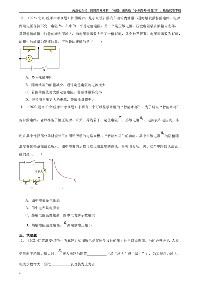 专题17欧姆定律《欧姆定律》章末综合训练（学生版）_02中考总复习（2026版更新中）_04-物理-中考总复习_2024年中考复习资料_专项复习资料_专项训练+章末综合检测（学生版+教师版）