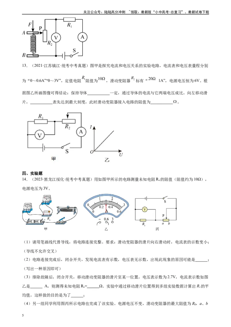 专题17欧姆定律《欧姆定律》章末综合训练（学生版）_02中考总复习（2026版更新中）_04-物理-中考总复习_2024年中考复习资料_专项复习资料_专项训练+章末综合检测（学生版+教师版）