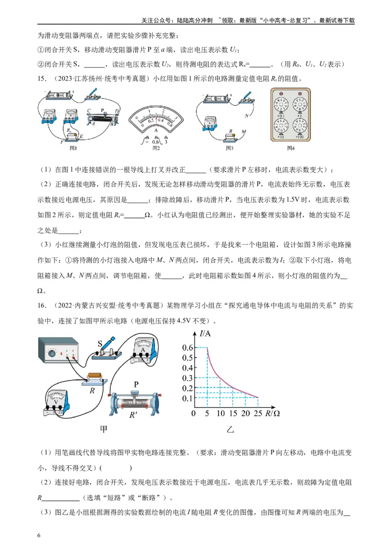 专题17欧姆定律《欧姆定律》章末综合训练（学生版）_02中考总复习（2026版更新中）_04-物理-中考总复习_2024年中考复习资料_专项复习资料_专项训练+章末综合检测（学生版+教师版）