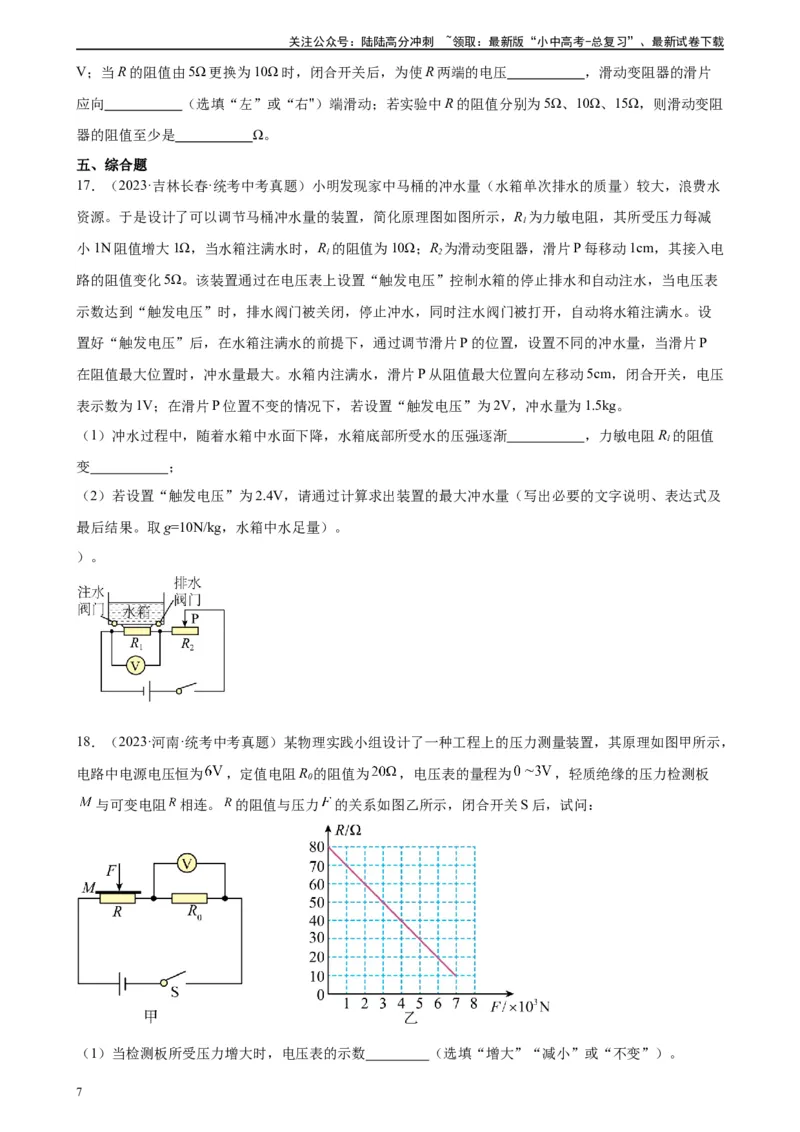 专题17欧姆定律《欧姆定律》章末综合训练（学生版）_02中考总复习（2026版更新中）_04-物理-中考总复习_2024年中考复习资料_专项复习资料_专项训练+章末综合检测（学生版+教师版）