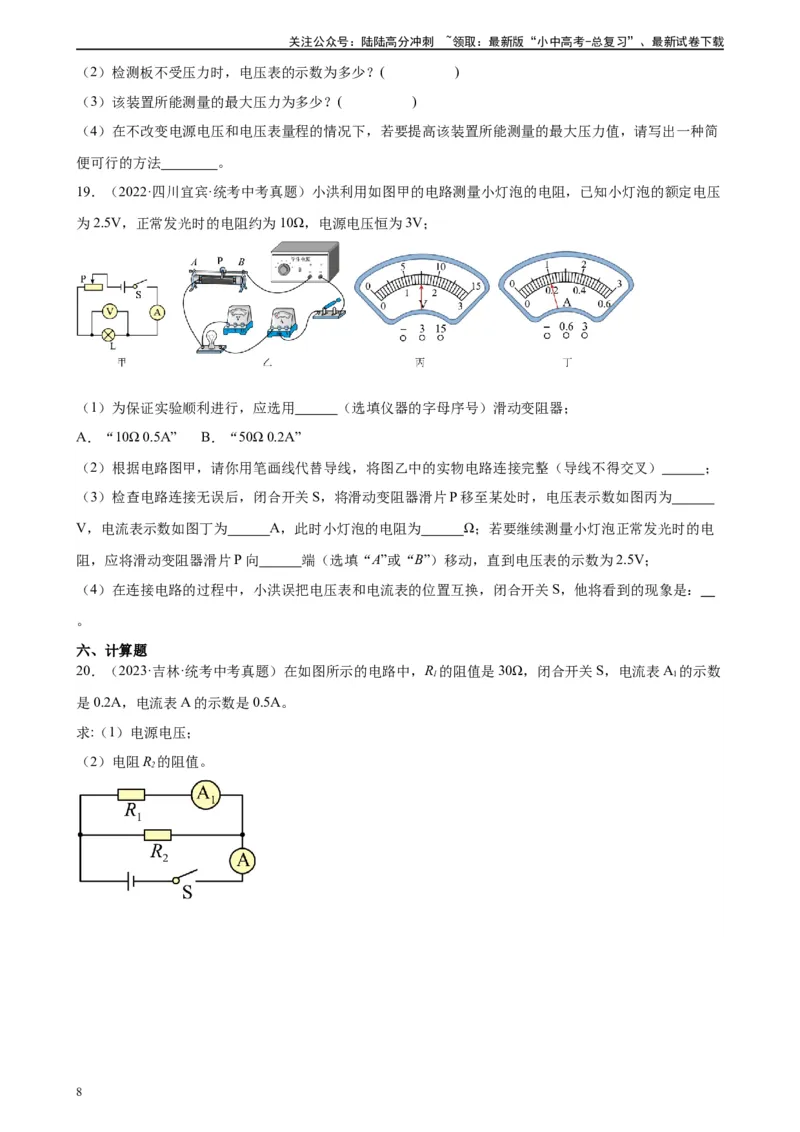 专题17欧姆定律《欧姆定律》章末综合训练（学生版）_02中考总复习（2026版更新中）_04-物理-中考总复习_2024年中考复习资料_专项复习资料_专项训练+章末综合检测（学生版+教师版）