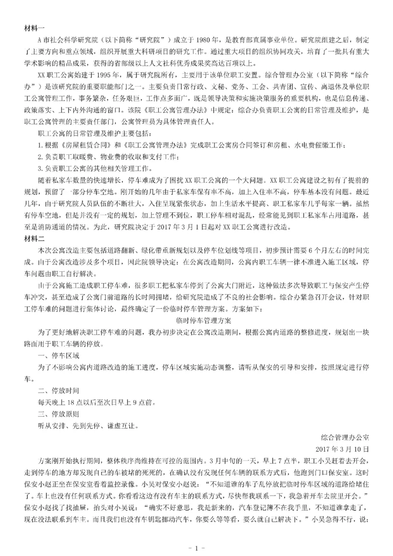 2019年上海市事业单位考试《综合应用能力》_26事业职测+综合_闲鱼2026事业单位职测+综合_职测+综合真题合集ABCDE_A类-综合管理_综合应用能力历年真题（不定时更新）_上海