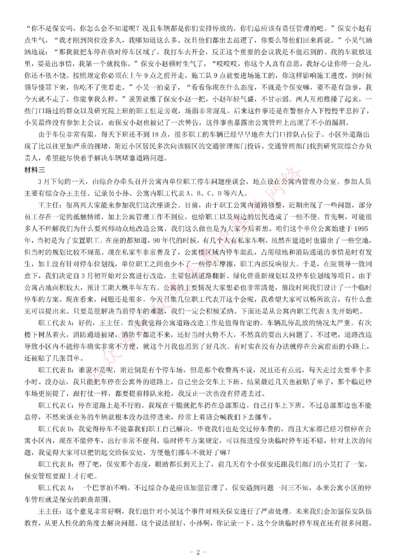2019年上海市事业单位考试《综合应用能力》_26事业职测+综合_闲鱼2026事业单位职测+综合_职测+综合真题合集ABCDE_A类-综合管理_综合应用能力历年真题（不定时更新）_上海