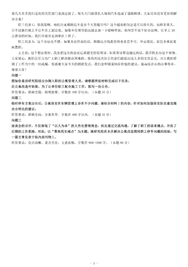 2019年上海市事业单位考试《综合应用能力》_26事业职测+综合_闲鱼2026事业单位职测+综合_职测+综合真题合集ABCDE_A类-综合管理_综合应用能力历年真题（不定时更新）_上海