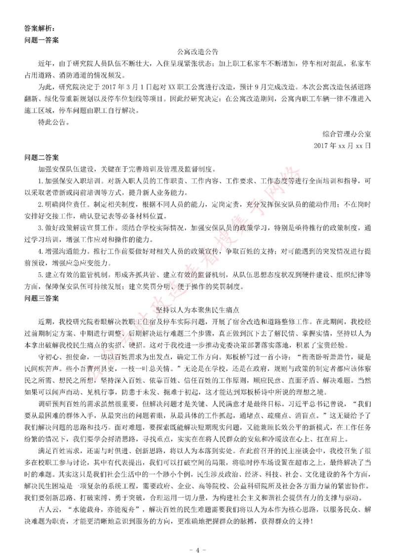 2019年上海市事业单位考试《综合应用能力》_26事业职测+综合_闲鱼2026事业单位职测+综合_职测+综合真题合集ABCDE_A类-综合管理_综合应用能力历年真题（不定时更新）_上海