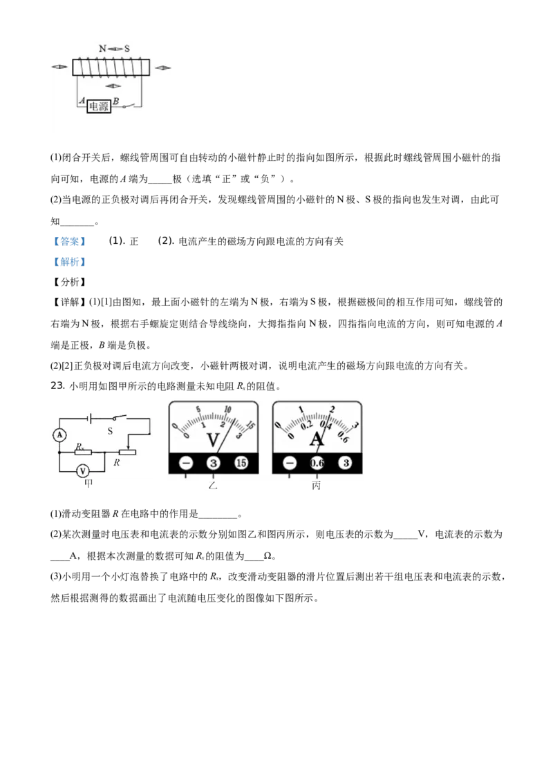 精品解析：北京市大兴区2020-2021学年九年级（上）期末物理测试题（解析版）(1)_北京初中期末题_C605-京七八九_北京9上物理_2020-2021