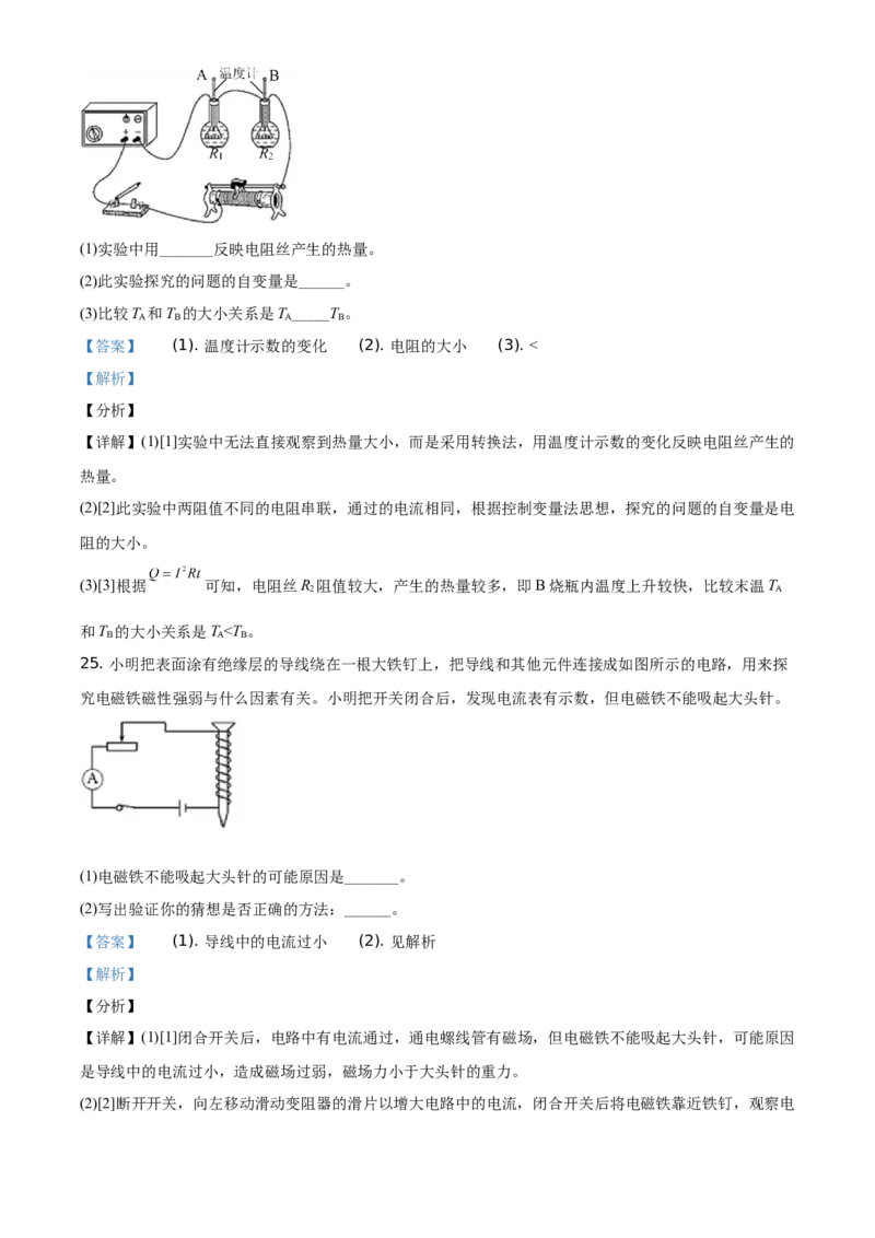 精品解析：北京市大兴区2020-2021学年九年级（上）期末物理测试题（解析版）(1)_北京初中期末题_C605-京七八九_北京9上物理_2020-2021