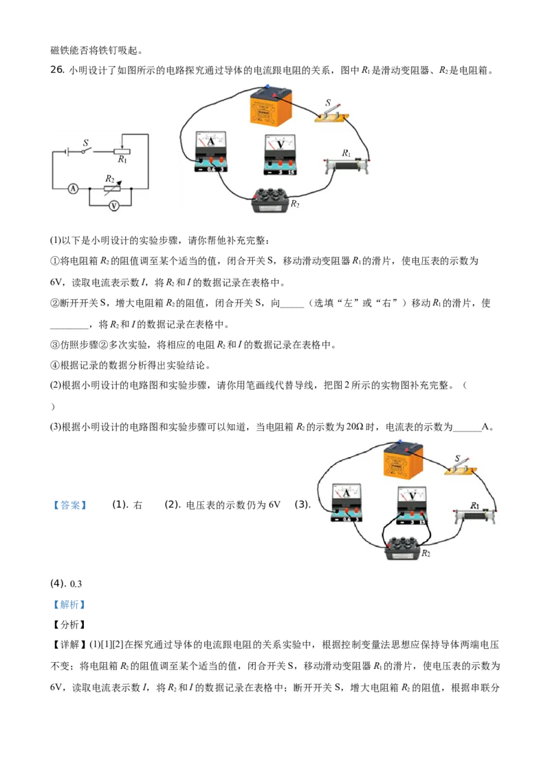 精品解析：北京市大兴区2020-2021学年九年级（上）期末物理测试题（解析版）(1)_北京初中期末题_C605-京七八九_北京9上物理_2020-2021