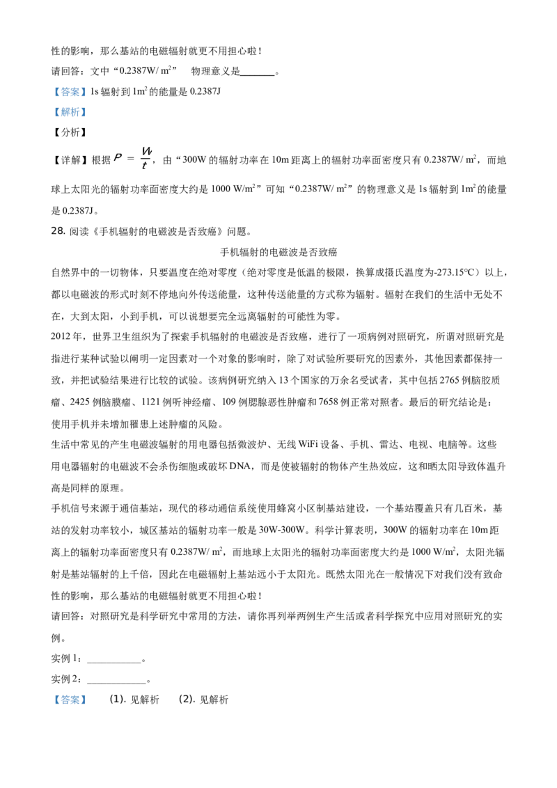 精品解析：北京市大兴区2020-2021学年九年级（上）期末物理测试题（解析版）(1)_北京初中期末题_C605-京七八九_北京9上物理_2020-2021