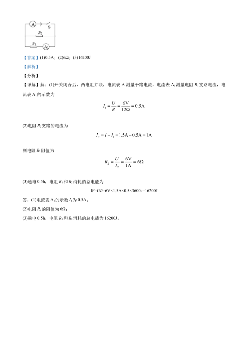 精品解析：北京市大兴区2020-2021学年九年级（上）期末物理测试题（解析版）(1)_北京初中期末题_C605-京七八九_北京9上物理_2020-2021