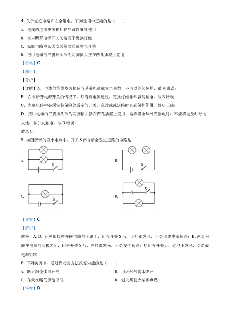 精品解析：北京市大兴区2020-2021学年九年级（上）期末物理测试题（解析版）(1)_北京初中期末题_C605-京七八九_北京9上物理_2020-2021