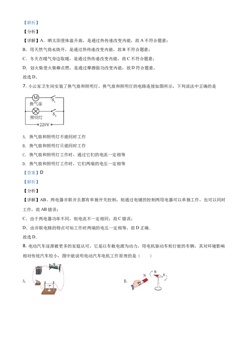精品解析：北京市大兴区2020-2021学年九年级（上）期末物理测试题（解析版）(1)_北京初中期末题_C605-京七八九_北京9上物理_2020-2021