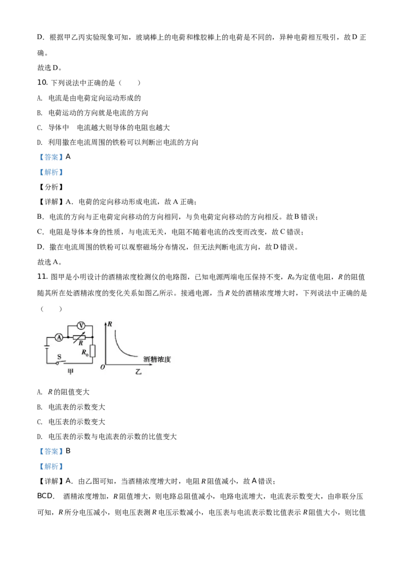 精品解析：北京市大兴区2020-2021学年九年级（上）期末物理测试题（解析版）(1)_北京初中期末题_C605-京七八九_北京9上物理_2020-2021