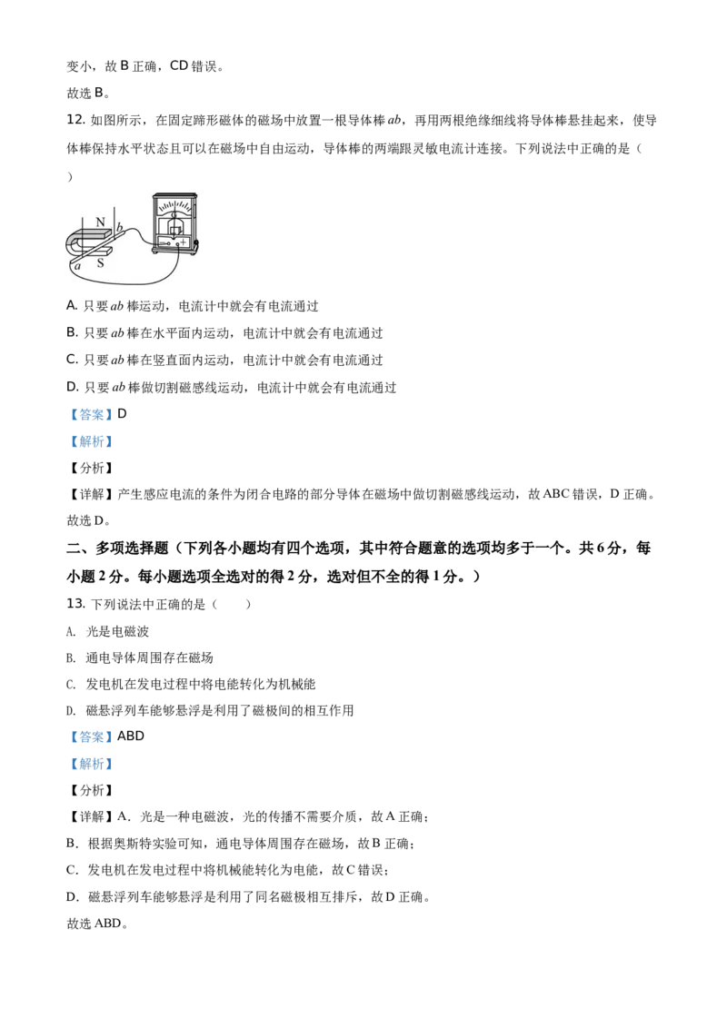 精品解析：北京市大兴区2020-2021学年九年级（上）期末物理测试题（解析版）(1)_北京初中期末题_C605-京七八九_北京9上物理_2020-2021