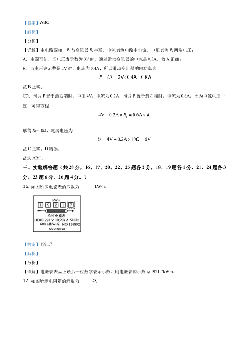 精品解析：北京市大兴区2020-2021学年九年级（上）期末物理测试题（解析版）(1)_北京初中期末题_C605-京七八九_北京9上物理_2020-2021