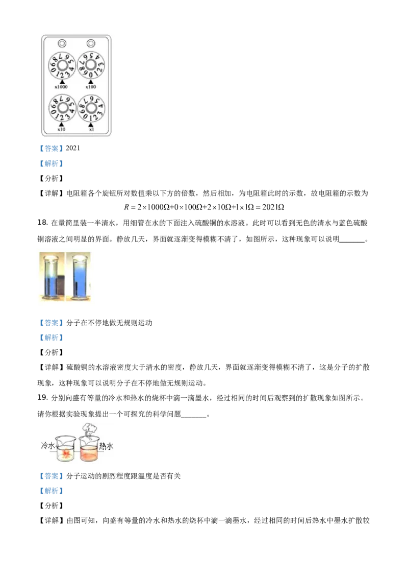 精品解析：北京市大兴区2020-2021学年九年级（上）期末物理测试题（解析版）(1)_北京初中期末题_C605-京七八九_北京9上物理_2020-2021