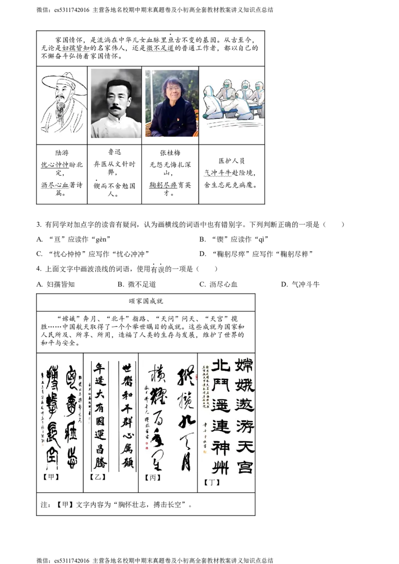 精品解析：北京市东城区2022-2023学年七年级下学期期末语文试题（原卷版）(1)_北京初中期末题_C605-京七八九_B语文七八九_北京语文七下_2022-2024_北京语文7下期末
