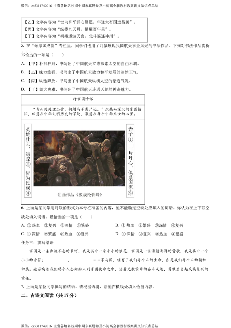 精品解析：北京市东城区2022-2023学年七年级下学期期末语文试题（原卷版）(1)_北京初中期末题_C605-京七八九_B语文七八九_北京语文七下_2022-2024_北京语文7下期末