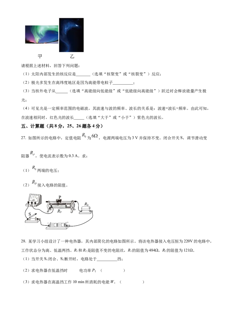 精品解析：北京市丰台区2023-2024学年九年级上学期期末物理试题（原卷版）(1)_北京初中期末题_C605-京七八九_B京物理八九_物理_北京九上物理