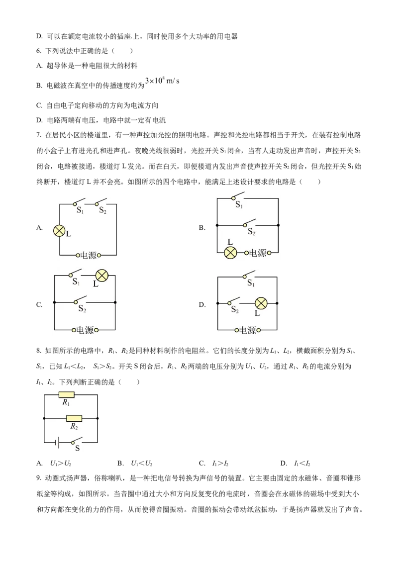 精品解析：北京市丰台区2023-2024学年九年级上学期期末物理试题（原卷版）(1)_北京初中期末题_C605-京七八九_B京物理八九_物理_北京九上物理