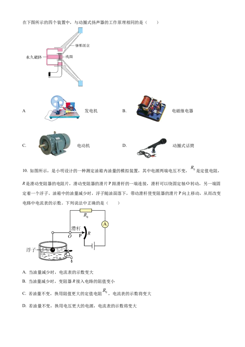 精品解析：北京市丰台区2023-2024学年九年级上学期期末物理试题（原卷版）(1)_北京初中期末题_C605-京七八九_B京物理八九_物理_北京九上物理