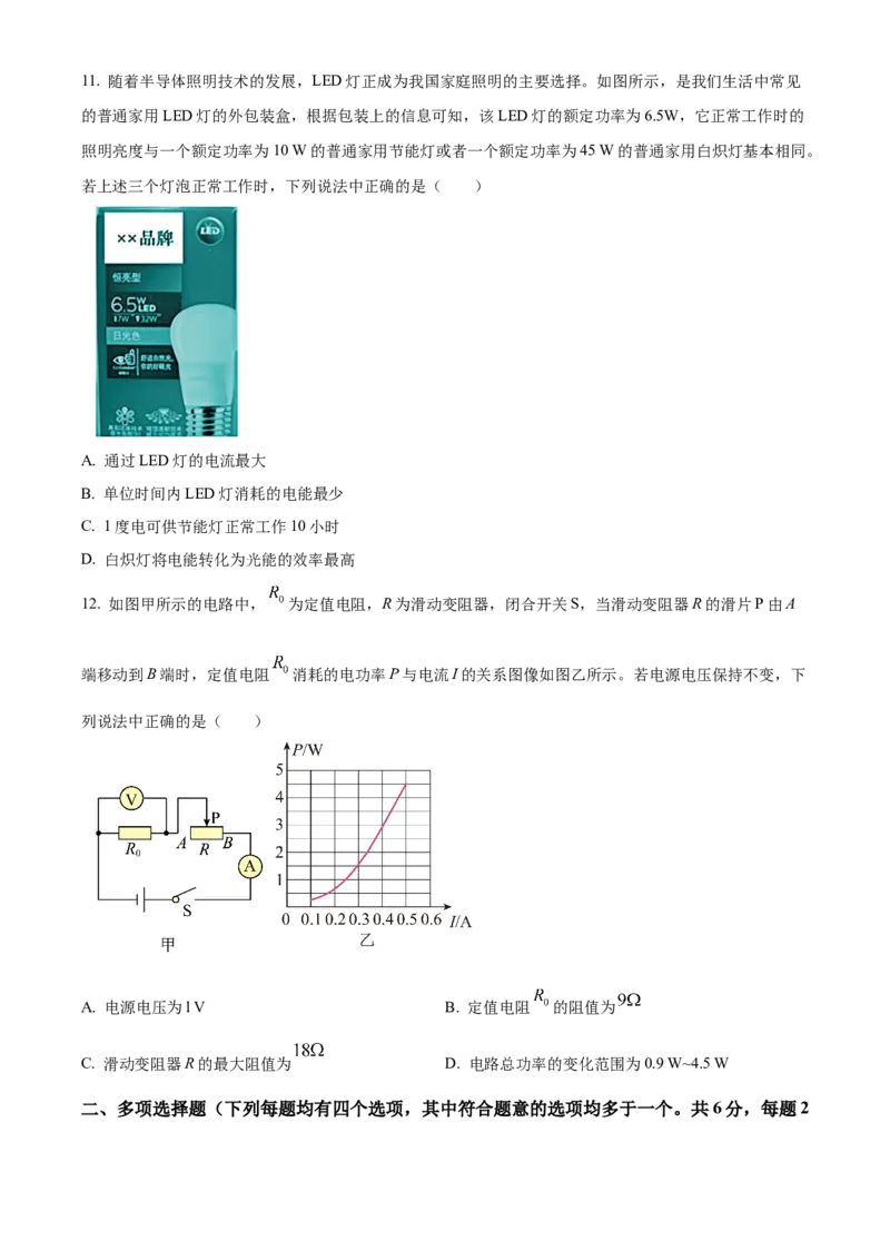 精品解析：北京市丰台区2023-2024学年九年级上学期期末物理试题（原卷版）(1)_北京初中期末题_C605-京七八九_B京物理八九_物理_北京九上物理