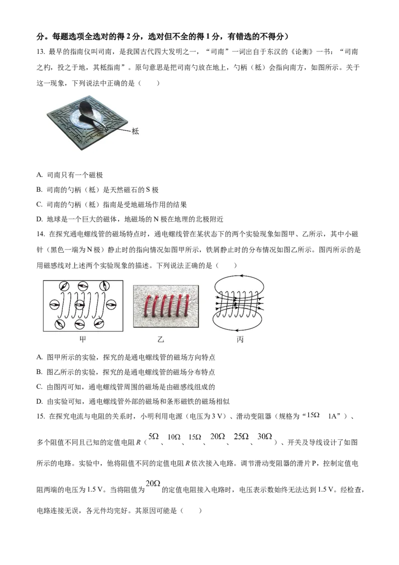 精品解析：北京市丰台区2023-2024学年九年级上学期期末物理试题（原卷版）(1)_北京初中期末题_C605-京七八九_B京物理八九_物理_北京九上物理