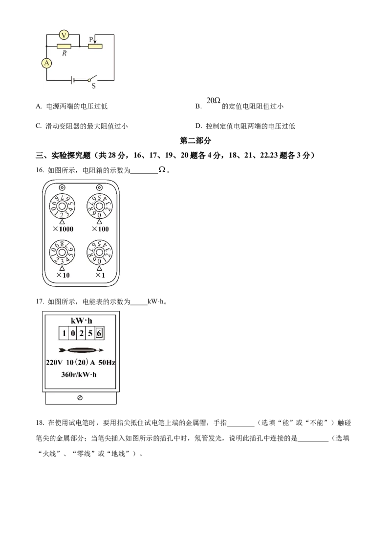 精品解析：北京市丰台区2023-2024学年九年级上学期期末物理试题（原卷版）(1)_北京初中期末题_C605-京七八九_B京物理八九_物理_北京九上物理