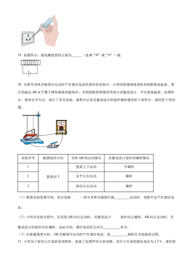 精品解析：北京市丰台区2023-2024学年九年级上学期期末物理试题（原卷版）(1)_北京初中期末题_C605-京七八九_B京物理八九_物理_北京九上物理