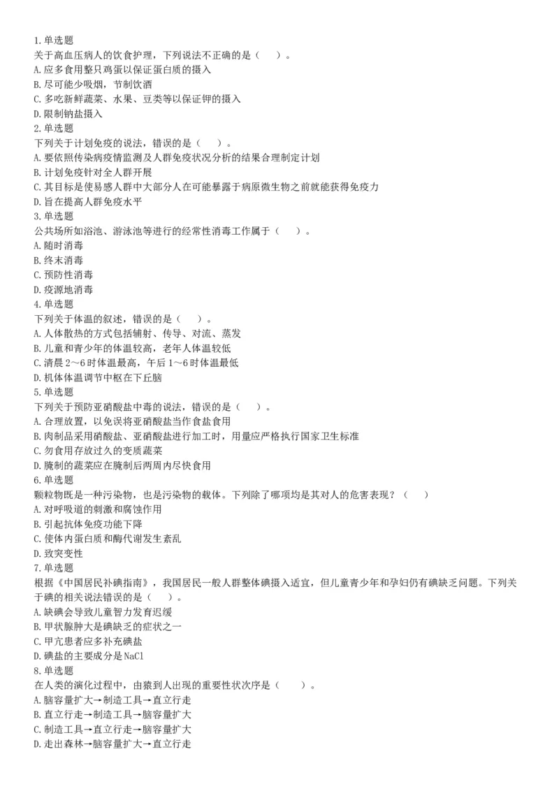 2019年湖北武汉事业单位考试E类《职业能力倾向测验》题（网友回忆版）_20211022_090019_26事业职测+综合_闲鱼2026事业单位职测+综合_职测+综合真题合集ABCDE_B类-社会科学_湖北