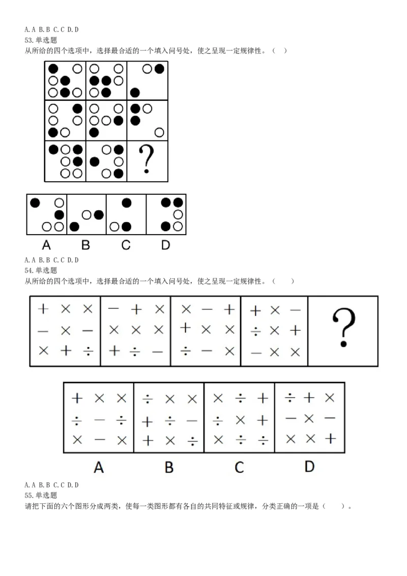 2019年湖北武汉事业单位考试E类《职业能力倾向测验》题（网友回忆版）_20211022_090019_26事业职测+综合_闲鱼2026事业单位职测+综合_职测+综合真题合集ABCDE_B类-社会科学_湖北