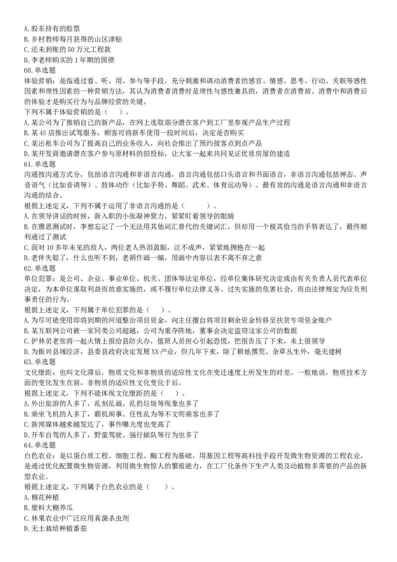 2019年湖北武汉事业单位考试E类《职业能力倾向测验》题（网友回忆版）_20211022_090019_26事业职测+综合_闲鱼2026事业单位职测+综合_职测+综合真题合集ABCDE_B类-社会科学_湖北