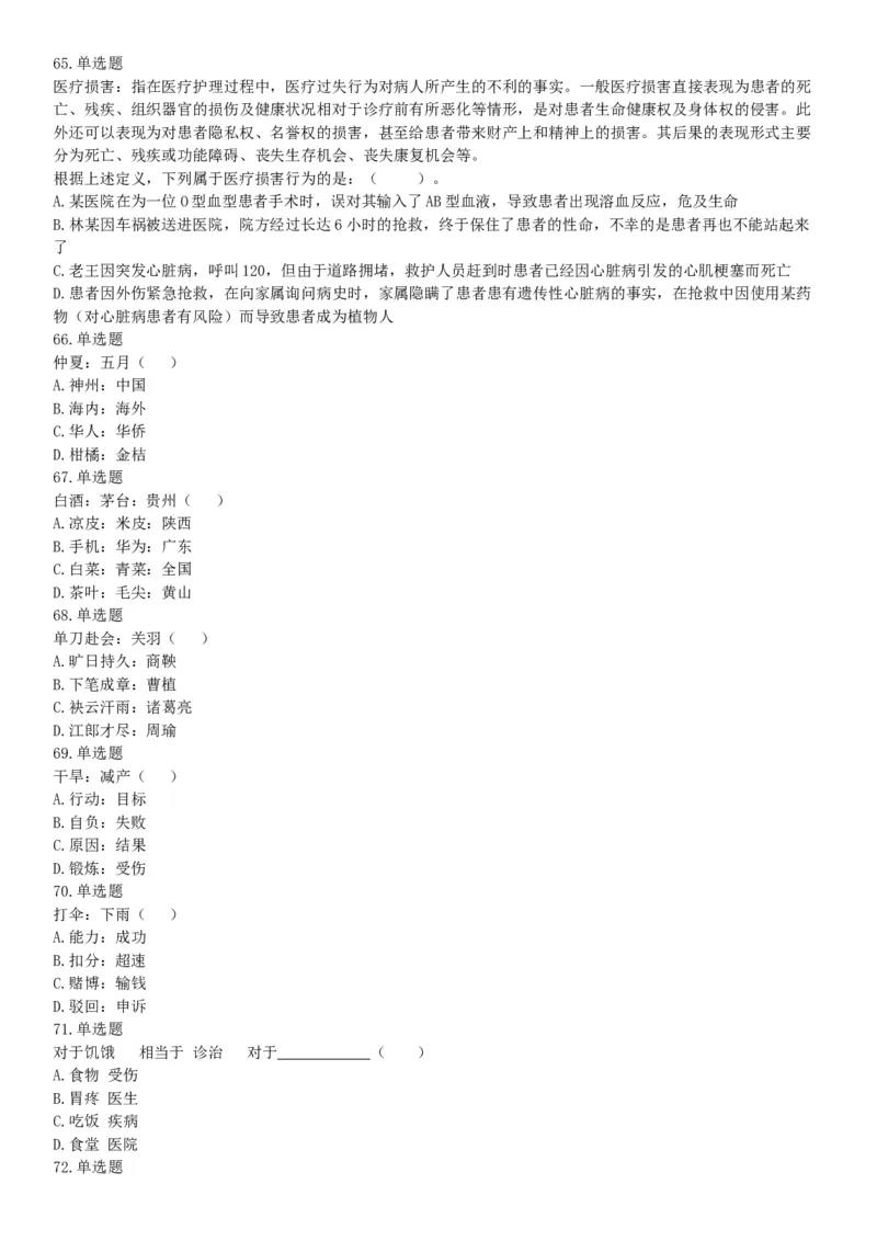 2019年湖北武汉事业单位考试E类《职业能力倾向测验》题（网友回忆版）_20211022_090019_26事业职测+综合_闲鱼2026事业单位职测+综合_职测+综合真题合集ABCDE_B类-社会科学_湖北