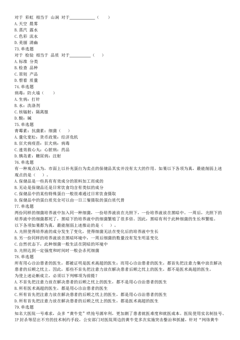 2019年湖北武汉事业单位考试E类《职业能力倾向测验》题（网友回忆版）_20211022_090019_26事业职测+综合_闲鱼2026事业单位职测+综合_职测+综合真题合集ABCDE_B类-社会科学_湖北