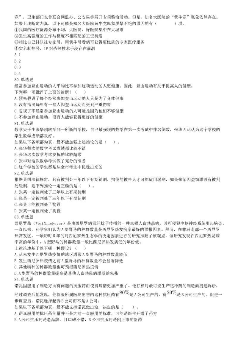 2019年湖北武汉事业单位考试E类《职业能力倾向测验》题（网友回忆版）_20211022_090019_26事业职测+综合_闲鱼2026事业单位职测+综合_职测+综合真题合集ABCDE_B类-社会科学_湖北