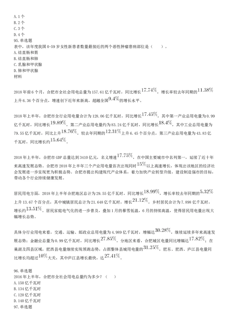 2019年湖北武汉事业单位考试E类《职业能力倾向测验》题（网友回忆版）_20211022_090019_26事业职测+综合_闲鱼2026事业单位职测+综合_职测+综合真题合集ABCDE_B类-社会科学_湖北