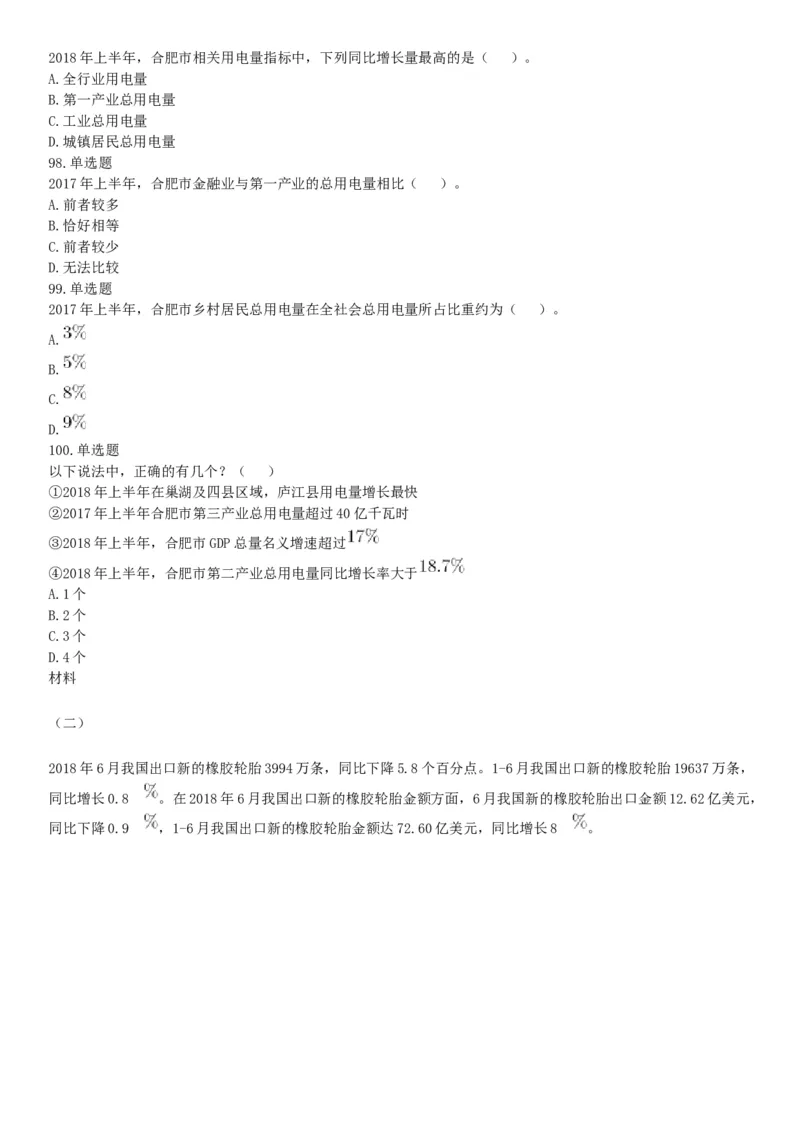 2019年湖北武汉事业单位考试E类《职业能力倾向测验》题（网友回忆版）_20211022_090019_26事业职测+综合_闲鱼2026事业单位职测+综合_职测+综合真题合集ABCDE_B类-社会科学_湖北