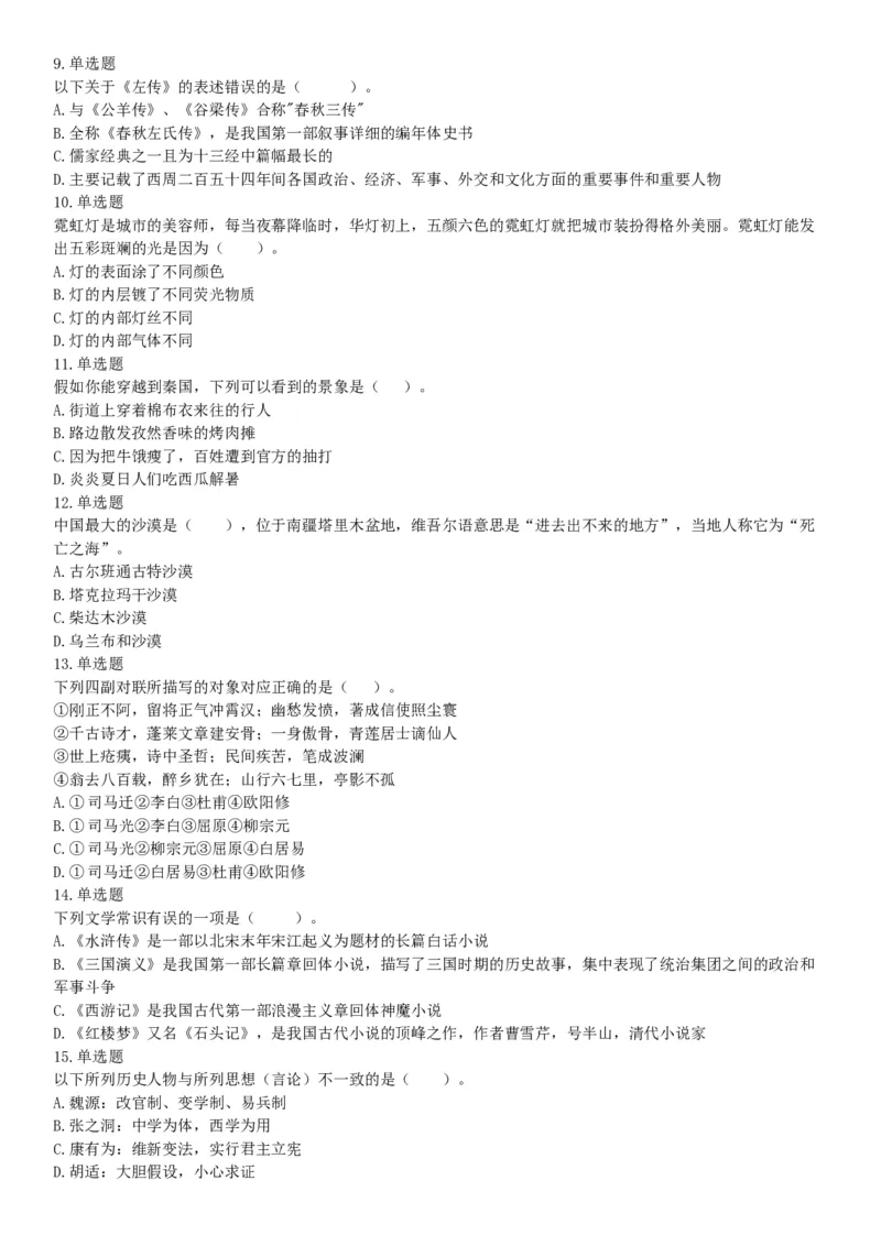 2019年湖北武汉事业单位考试E类《职业能力倾向测验》题（网友回忆版）_20211022_090019_26事业职测+综合_闲鱼2026事业单位职测+综合_职测+综合真题合集ABCDE_B类-社会科学_湖北