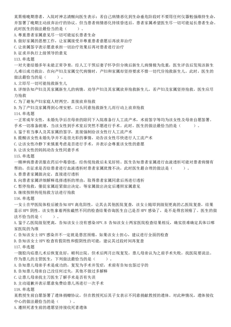 2019年湖北武汉事业单位考试E类《职业能力倾向测验》题（网友回忆版）_20211022_090019_26事业职测+综合_闲鱼2026事业单位职测+综合_职测+综合真题合集ABCDE_B类-社会科学_湖北