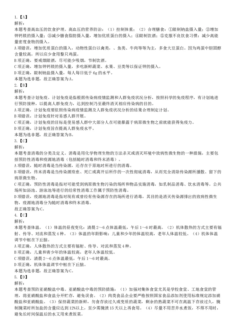 2019年湖北武汉事业单位考试E类《职业能力倾向测验》题（网友回忆版）_20211022_090019_26事业职测+综合_闲鱼2026事业单位职测+综合_职测+综合真题合集ABCDE_B类-社会科学_湖北