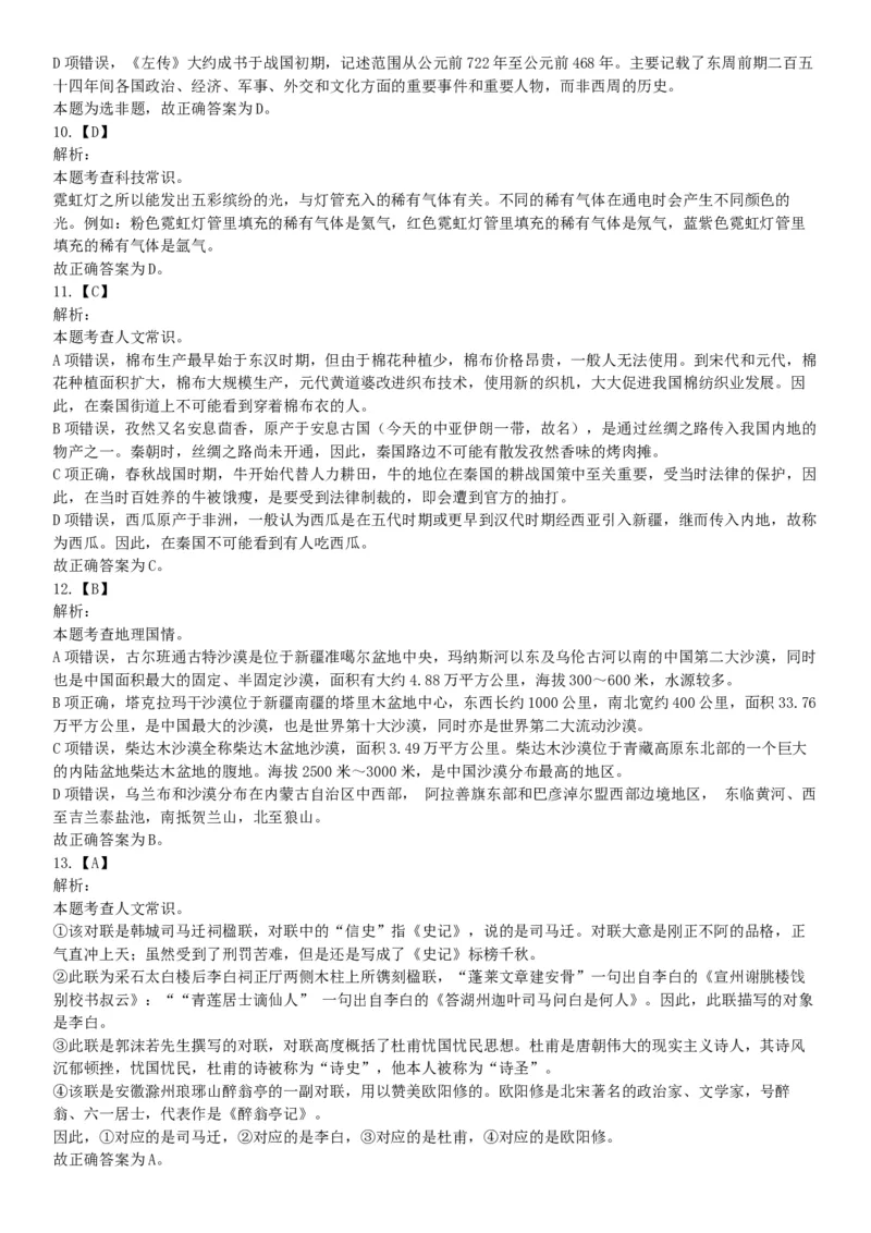 2019年湖北武汉事业单位考试E类《职业能力倾向测验》题（网友回忆版）_20211022_090019_26事业职测+综合_闲鱼2026事业单位职测+综合_职测+综合真题合集ABCDE_B类-社会科学_湖北