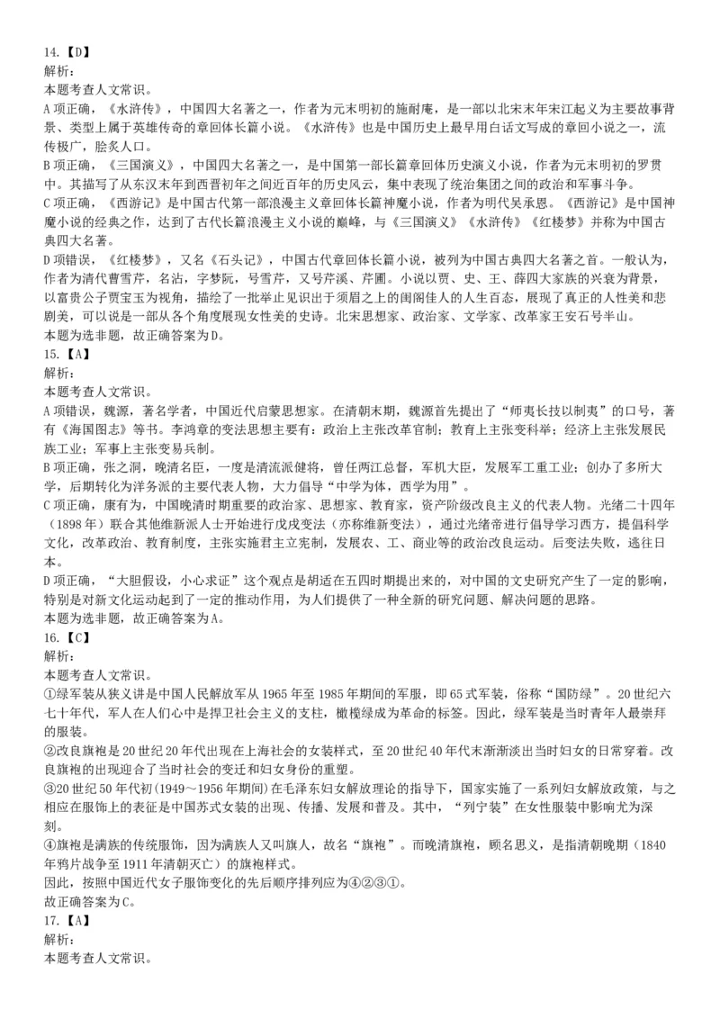 2019年湖北武汉事业单位考试E类《职业能力倾向测验》题（网友回忆版）_20211022_090019_26事业职测+综合_闲鱼2026事业单位职测+综合_职测+综合真题合集ABCDE_B类-社会科学_湖北