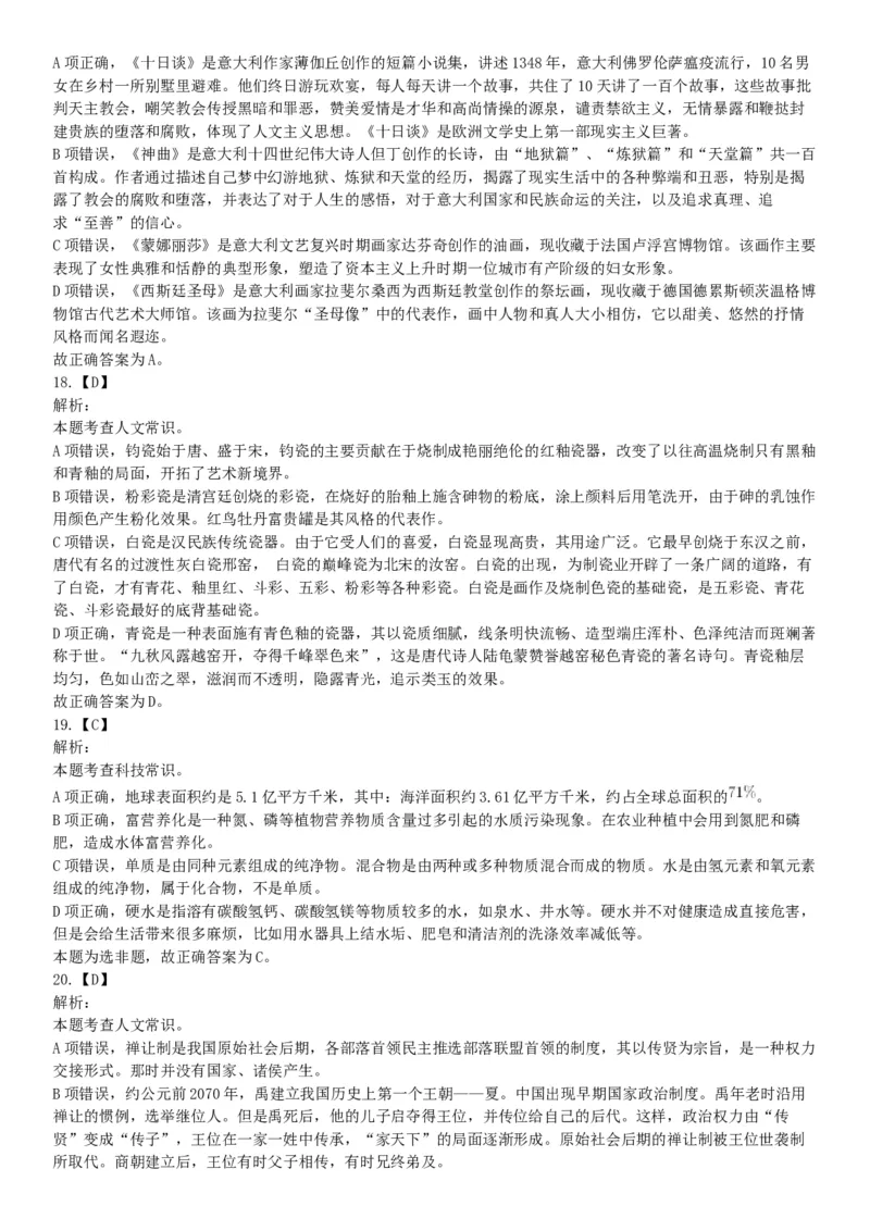 2019年湖北武汉事业单位考试E类《职业能力倾向测验》题（网友回忆版）_20211022_090019_26事业职测+综合_闲鱼2026事业单位职测+综合_职测+综合真题合集ABCDE_B类-社会科学_湖北