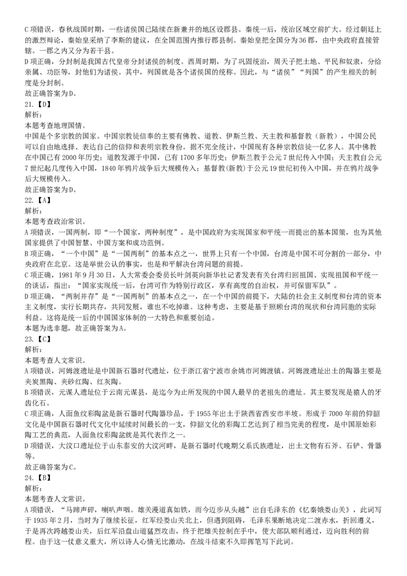 2019年湖北武汉事业单位考试E类《职业能力倾向测验》题（网友回忆版）_20211022_090019_26事业职测+综合_闲鱼2026事业单位职测+综合_职测+综合真题合集ABCDE_B类-社会科学_湖北