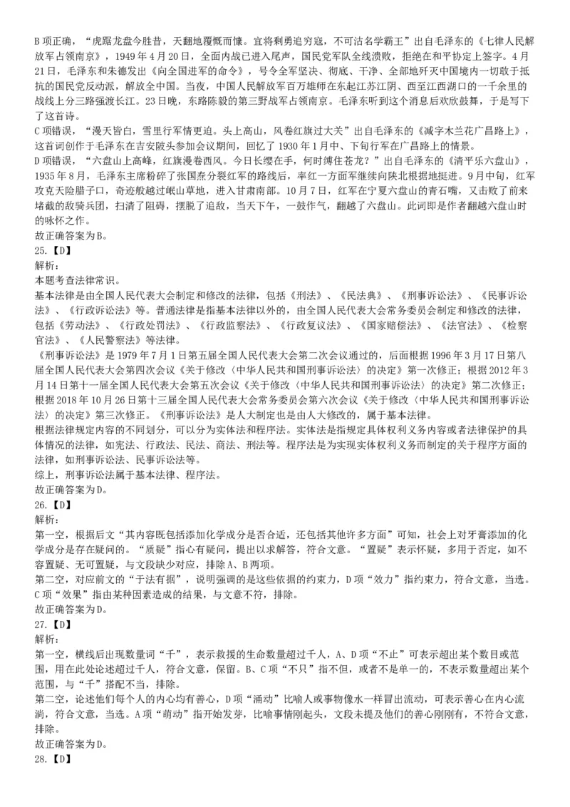 2019年湖北武汉事业单位考试E类《职业能力倾向测验》题（网友回忆版）_20211022_090019_26事业职测+综合_闲鱼2026事业单位职测+综合_职测+综合真题合集ABCDE_B类-社会科学_湖北