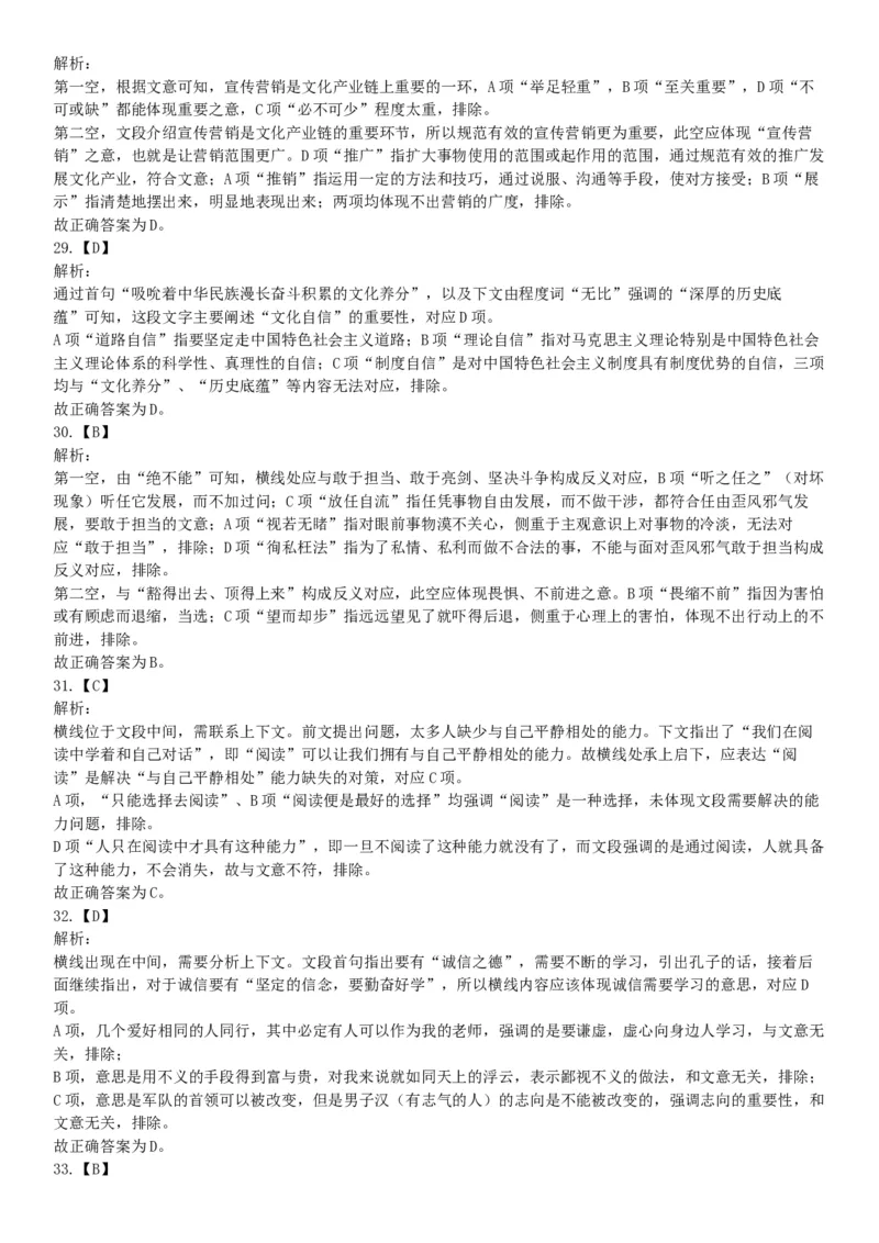 2019年湖北武汉事业单位考试E类《职业能力倾向测验》题（网友回忆版）_20211022_090019_26事业职测+综合_闲鱼2026事业单位职测+综合_职测+综合真题合集ABCDE_B类-社会科学_湖北