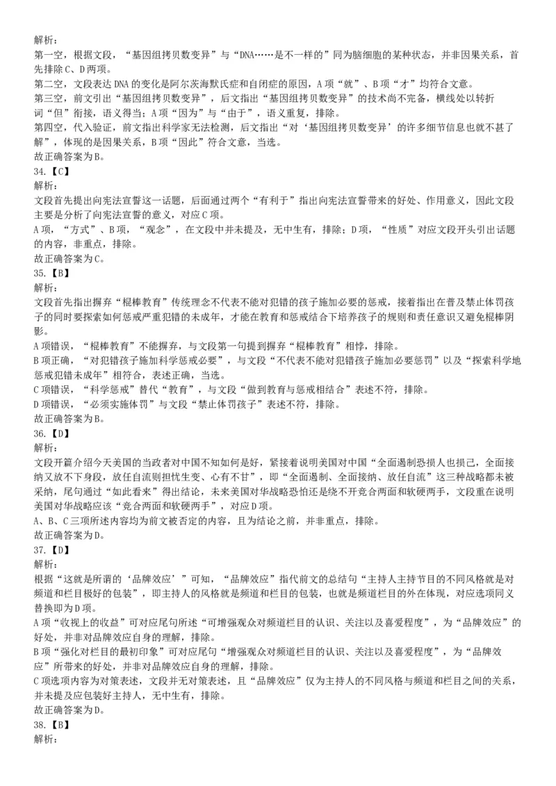 2019年湖北武汉事业单位考试E类《职业能力倾向测验》题（网友回忆版）_20211022_090019_26事业职测+综合_闲鱼2026事业单位职测+综合_职测+综合真题合集ABCDE_B类-社会科学_湖北