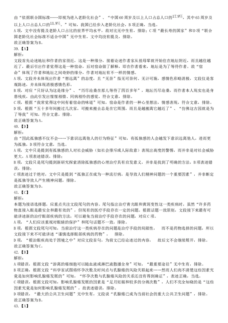 2019年湖北武汉事业单位考试E类《职业能力倾向测验》题（网友回忆版）_20211022_090019_26事业职测+综合_闲鱼2026事业单位职测+综合_职测+综合真题合集ABCDE_B类-社会科学_湖北